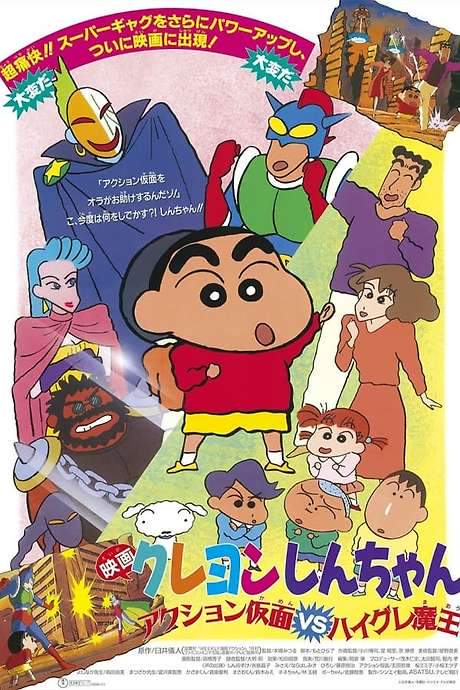 Crayon Shin-chan: Action Mask vs. Leotard Devil (1993) movie poster