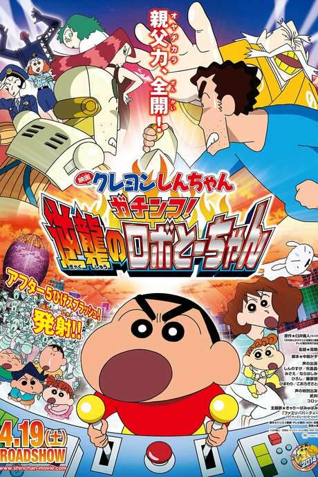 Crayon Shin-chan: Intense Battle! Robo Dad Strikes Back (2014) movie poster