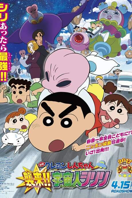 Crayon Shin-chan: Invasion!! Alien Shiriri (2017) movie poster