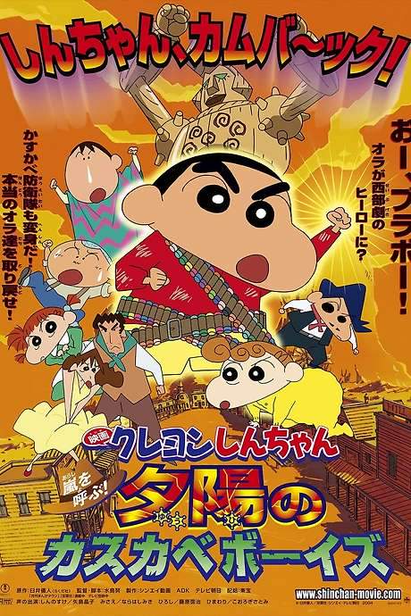 Crayon Shin-chan: Invoke a Storm! The Kasukabe Boys of the Evening Sun (2004) movie poster