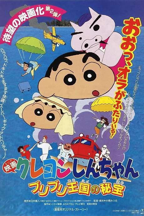 Crayon Shin-chan: The Hidden Treasure of the Buri Buri Kingdom (1994) movie poster