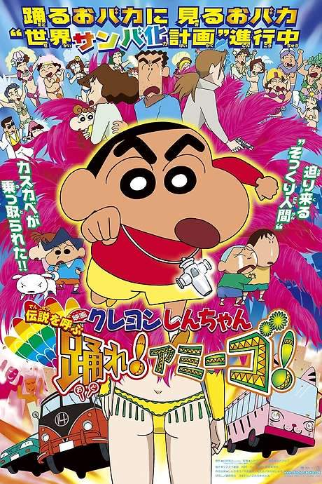 Crayon Shin-chan: The Legend Called Dance! Amigo! (2006) movie poster