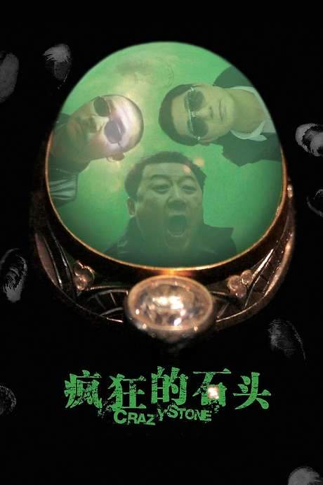 Crazy Stone (2006) movie poster