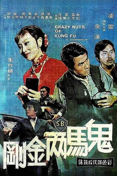 Crazy Nuts of Kung Fu (1974) movie poster