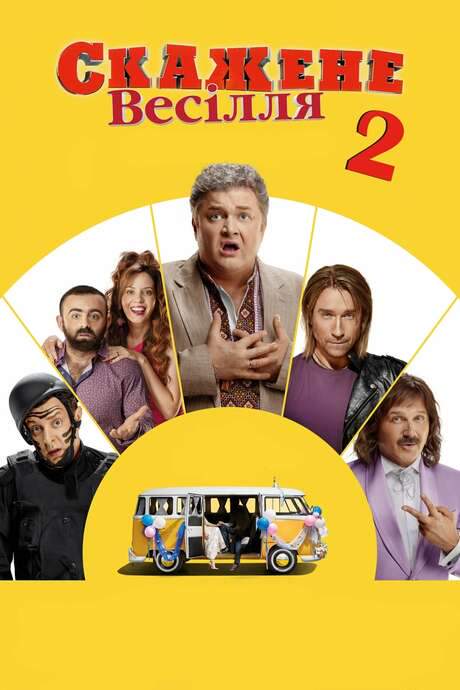 Crazy Wedding 2 (2019) movie poster