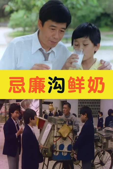 Cream Soda & Milk (1981) movie poster