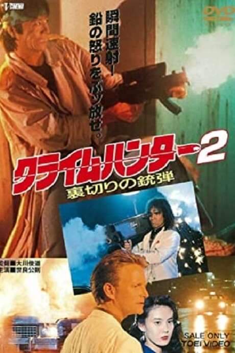Crime Hunter 2 - Bullets of Betrayal (1989) movie poster