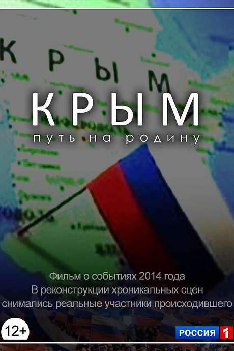 Crimea. The Way Home (2015) movie poster