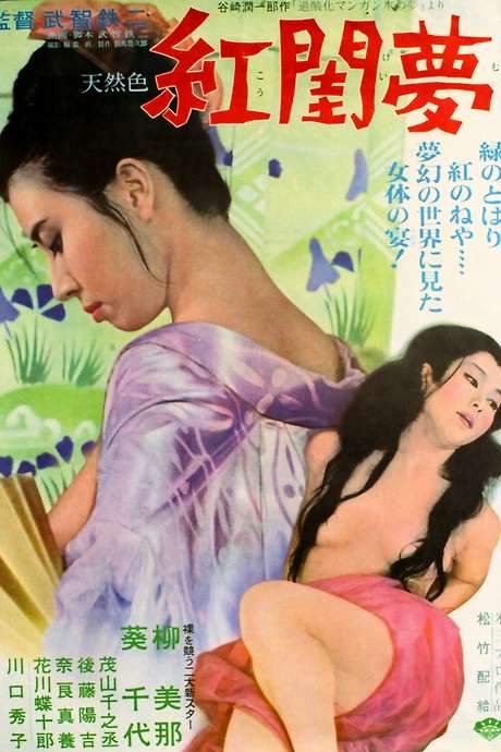 Crimson Dream (1964) movie poster