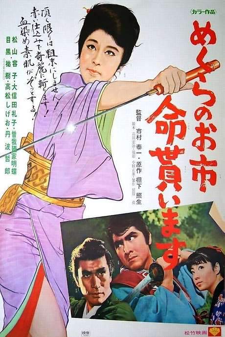 Crimson Bat - Oichi: Wanted, Dead or Alive (1970) movie poster