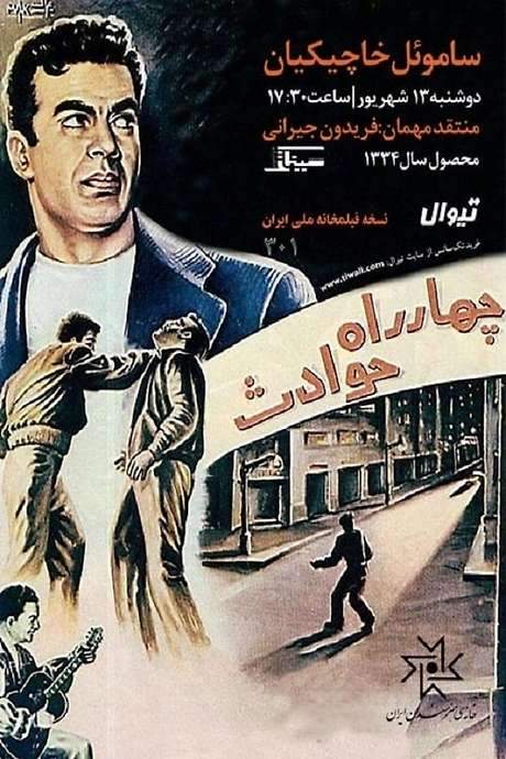 Crossroad of Events (1955) movie poster