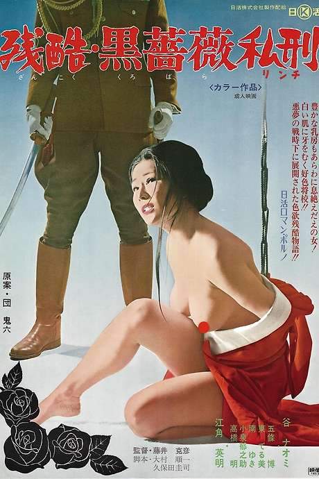 Cruelty: Black Rose Torture (1975) movie poster
