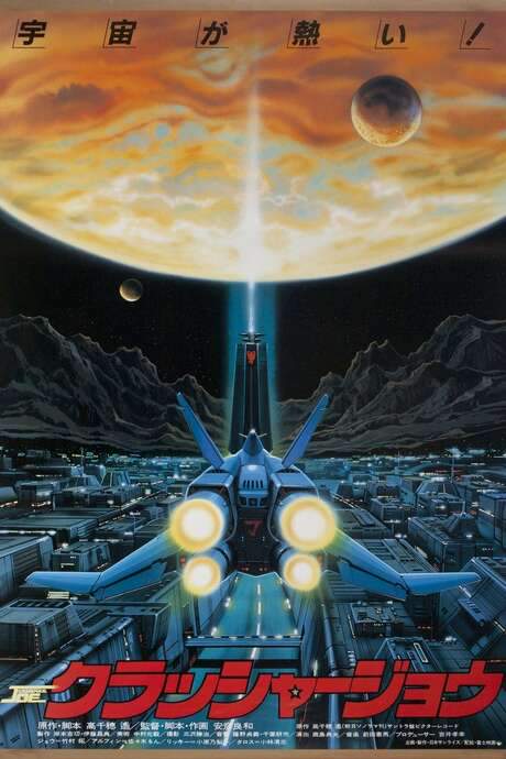 Crusher Joe: The Ultimate Weapon: Ash (1989) movie poster