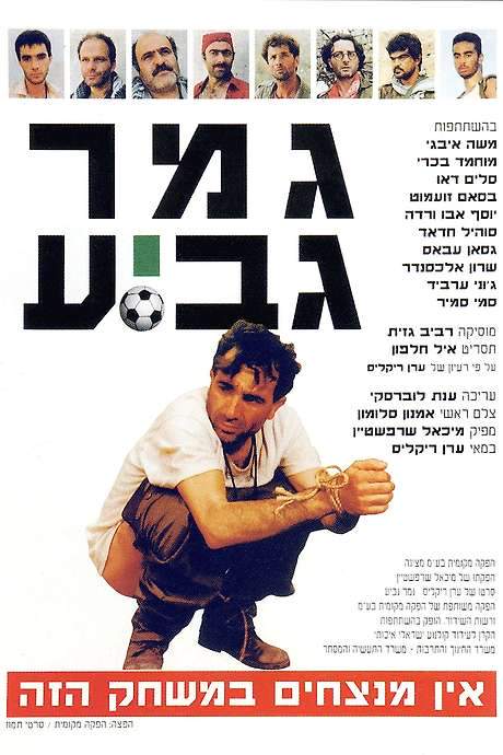 Cup Final (1991) movie poster
