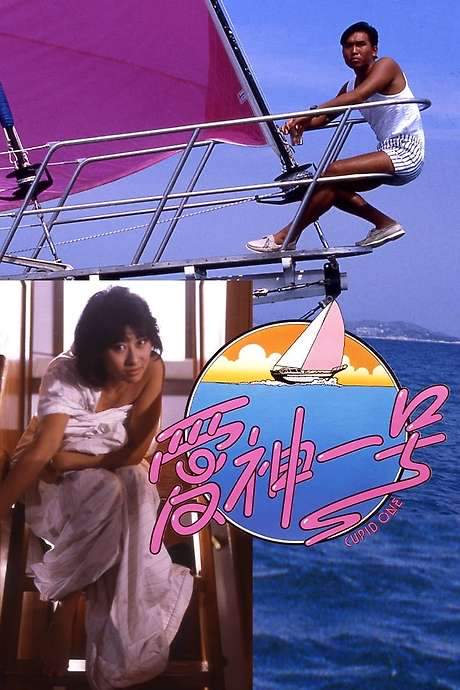 Cupid One (1985) movie poster