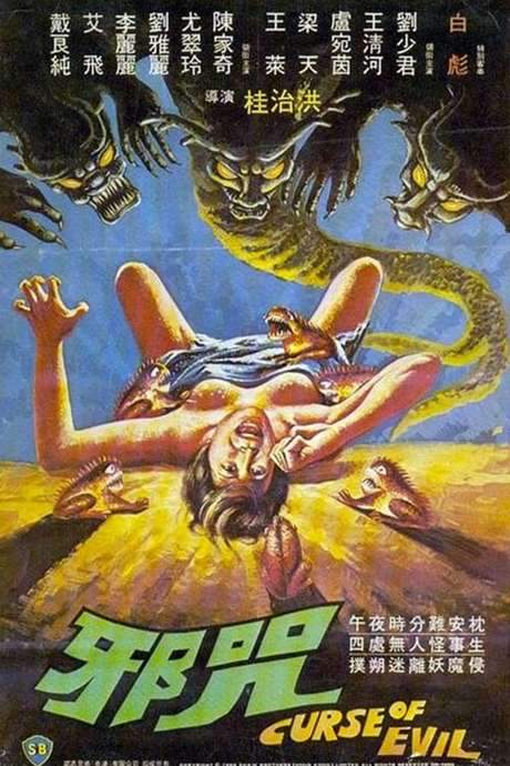 Curse of Evil (1982) movie poster