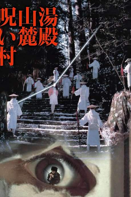 Cursed Village in Yudono Mountains (1984) movie poster