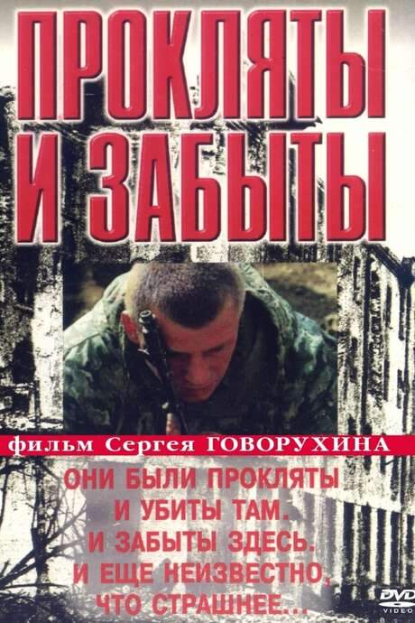 Cursed and Forgotten (1999) movie poster