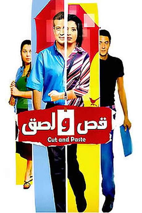 Cut and Paste (2006) movie poster