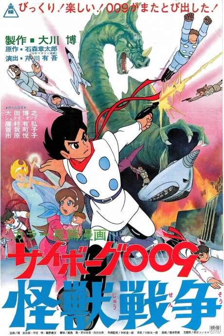 Cyborg 009 and the Monster Wars (1967) movie poster