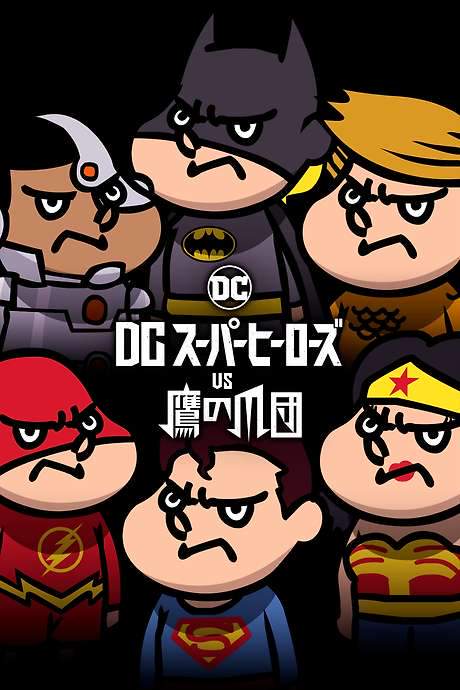 DC Super Heroes vs. Eagle Talon (2017) movie poster