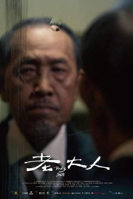 Dad’s Suit (2019) movie poster