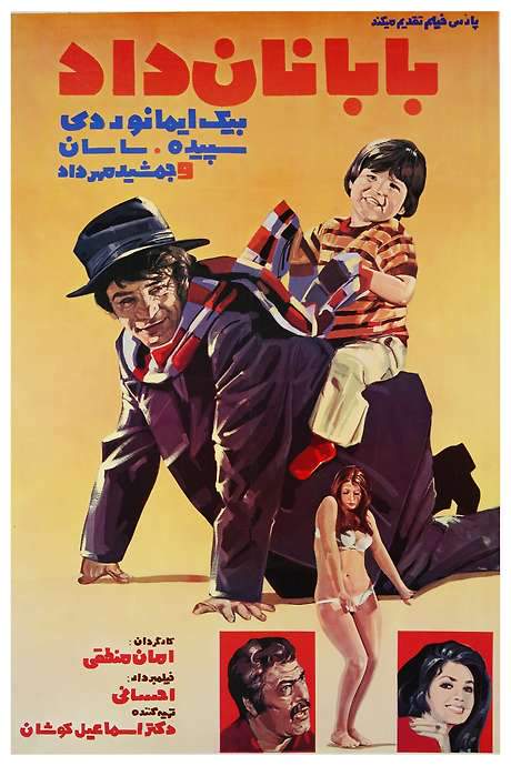 Dad is Breadwinner (1972) movie poster