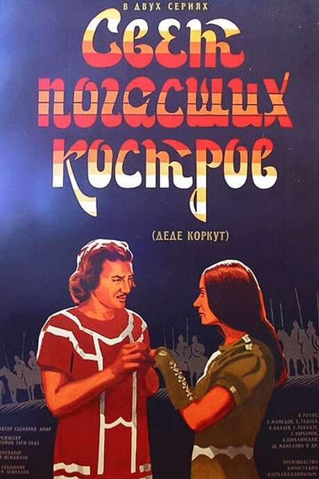 Dada Gorgud (1975) movie poster