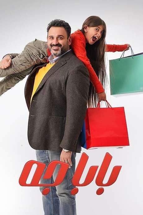 Daddy came (2024) movie poster