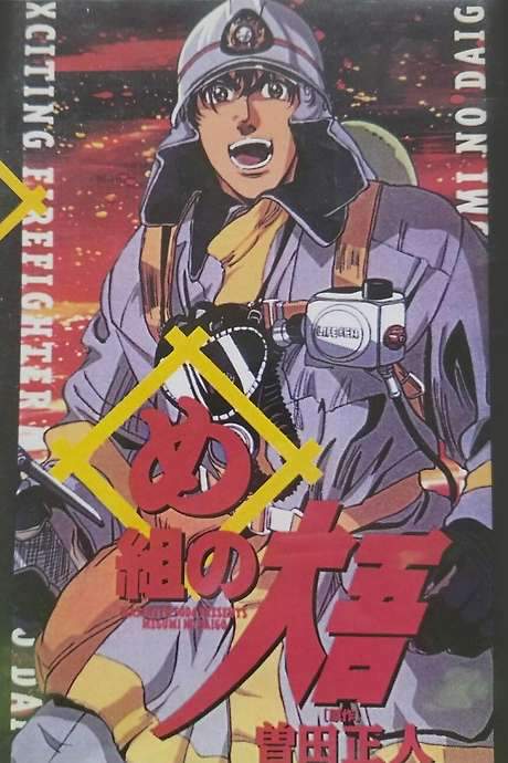 Daigo of Fire Company M (1999) movie poster