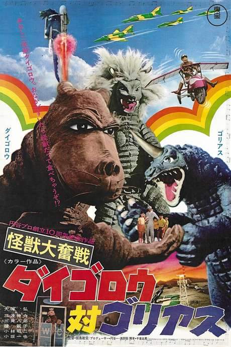 Daigoro vs. Goliath (1972) movie poster