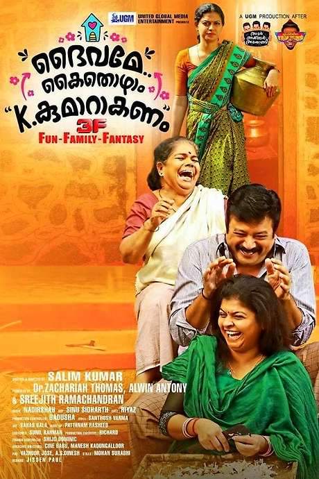 Daivame Kaithozham K.Kumar Akanam (2018) movie poster
