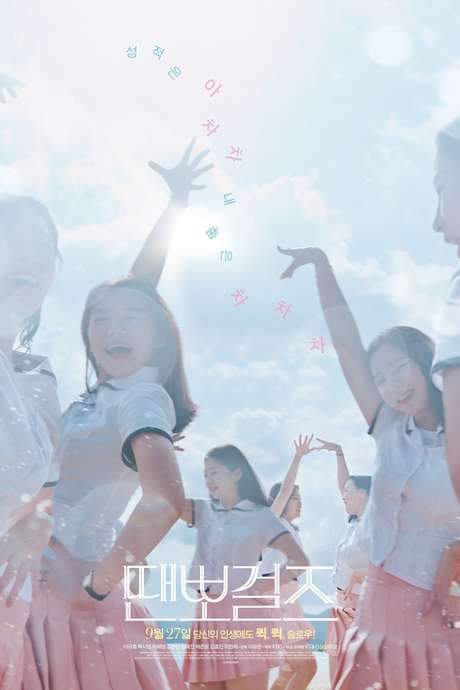 Dance sports Girls (2017) movie poster