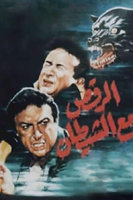 Dancing with The Devil (1993) movie poster