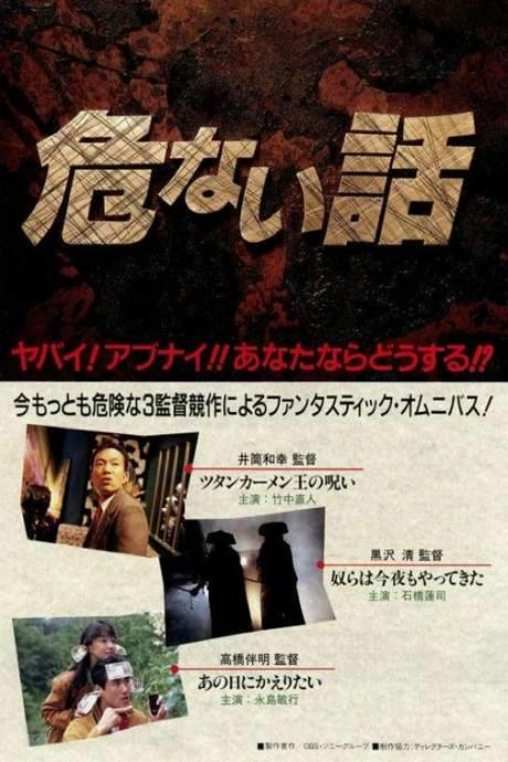 Dangerous Stories (1989) movie poster
