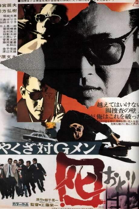 Dangerous Trade in Kobe (1973) movie poster