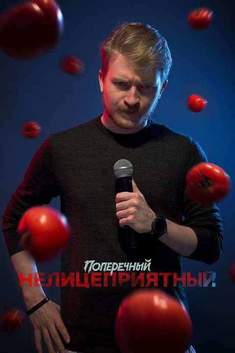 Danila Poperechniy: Unbiased (2018) movie poster