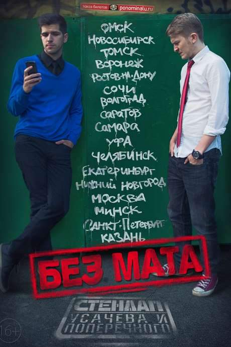 Danila Poperechny: No Swearing (2015) movie poster
