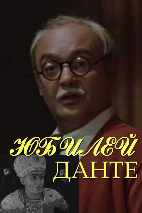 Dante’s Anniversary (1978) movie poster