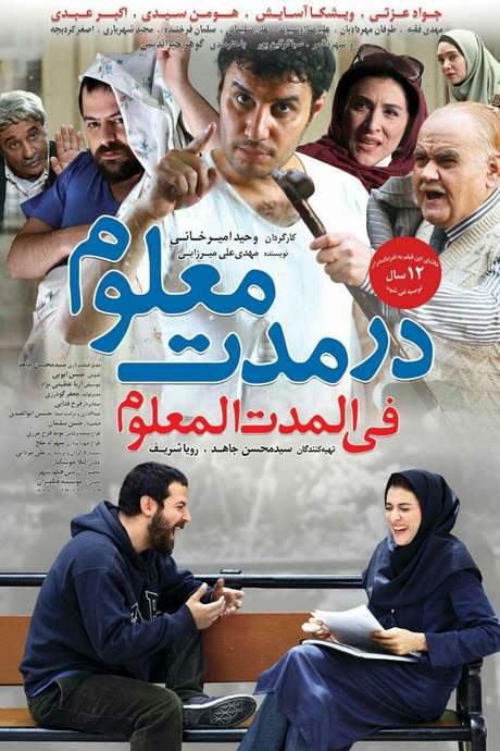 Dar Moddat-e-Maloom (2016) movie poster