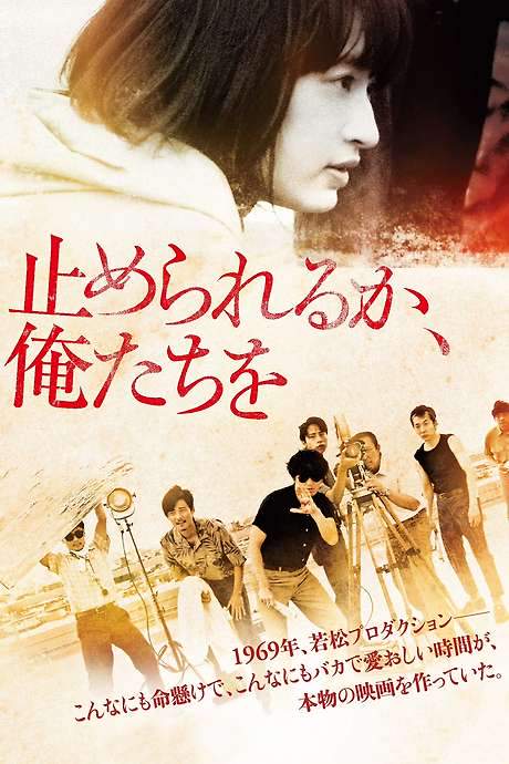 Dare to Stop Us (2018) movie poster