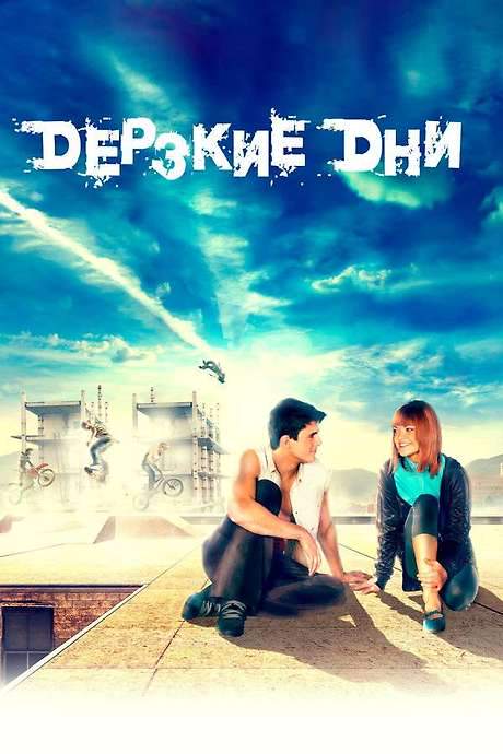 Daring Days (2007) movie poster