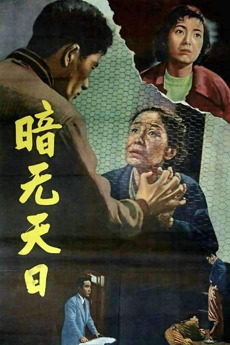 Darkness at Noon (1956) movie poster