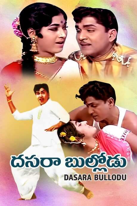 Dasara Bullodu (1971) movie poster