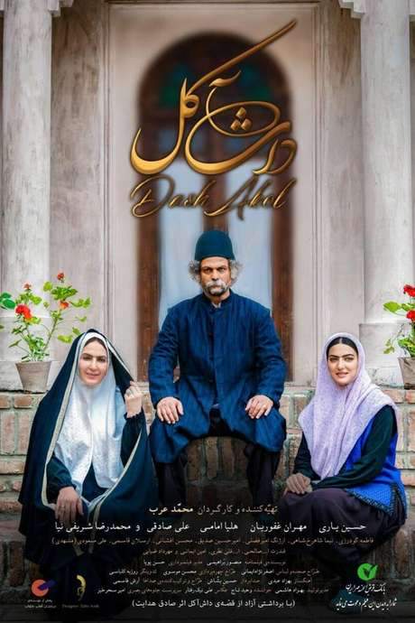 Dash Akol (2017) movie poster