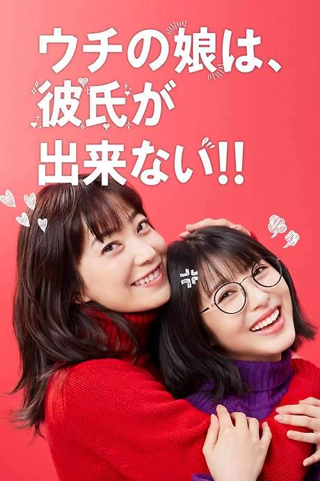 Date My Daughter! (2021) movie poster