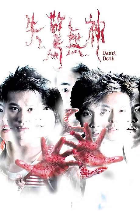 Dating Death (2004) movie poster