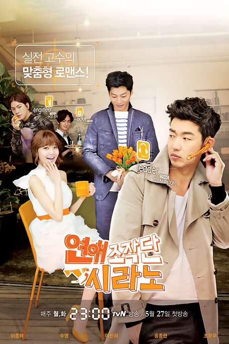 Dating Agency: Cyrano (2013) movie poster