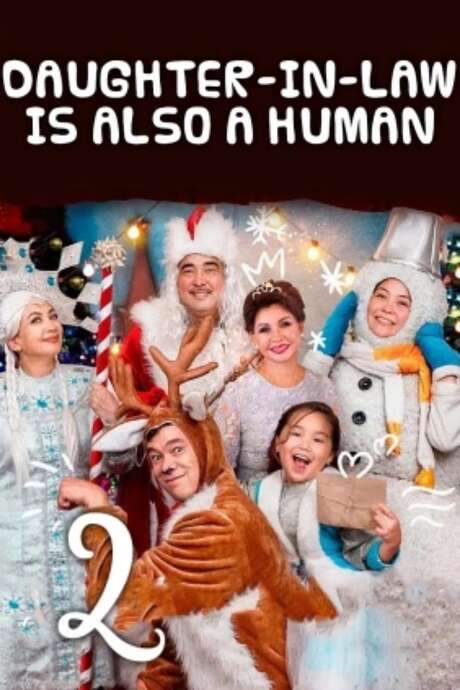 Daughter-in-Law Is Also A Human 2 (2018) movie poster