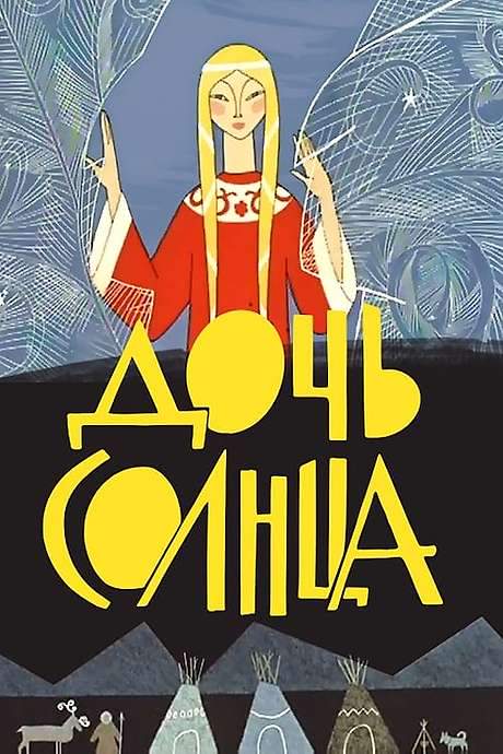 Daughter of the Sun (1963) movie poster